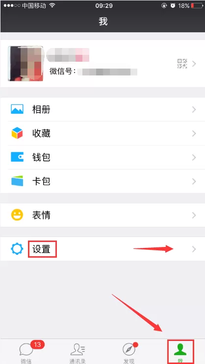 苹果手机怎样解绑微信手机号绑定?