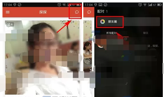 如何在探探朋友圈中发布动态?在探探朋友圈中发布动态的方法