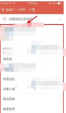 如何在探探中添加标签?在探探中添加标签的具体方法