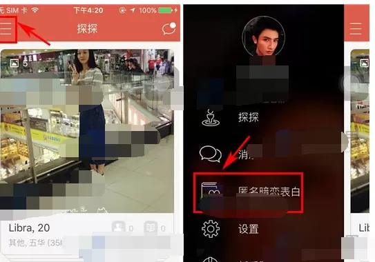 怎么在探探中匿名表白?在探探中匿名表白的具体方法