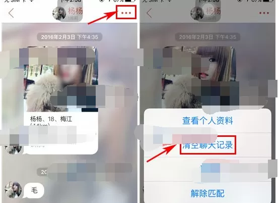 如何删除探探的聊天记录?探探的聊天记录的删除方法
