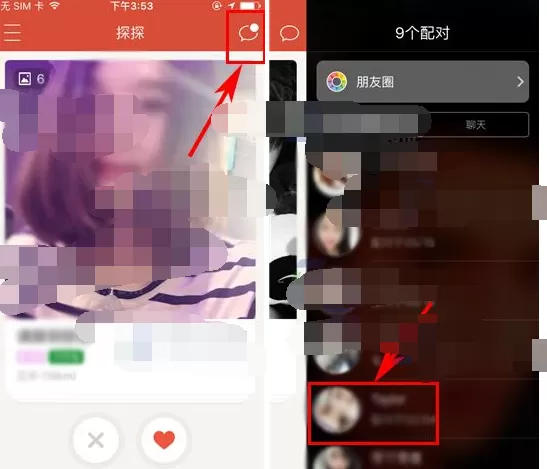 怎么在探探中屏蔽好友朋友圈？探探屏蔽好友朋友圈的方法