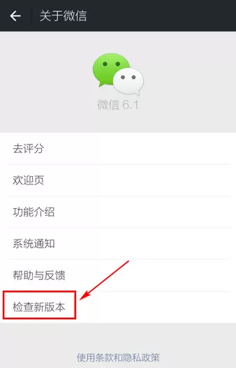 手机微信版本如何看?微信版本升级教程