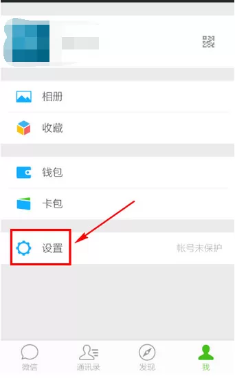 手机微信版本如何看?微信版本升级教程