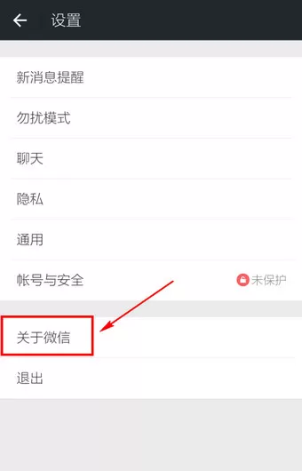 手机微信版本如何看?微信版本升级教程