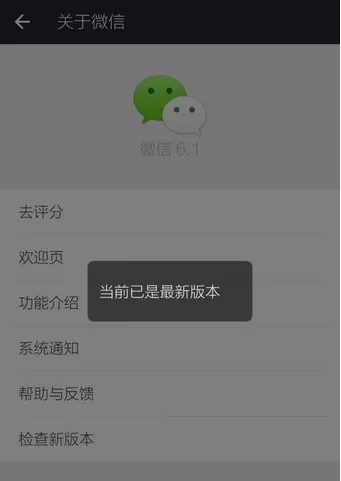 手机微信版本如何看?微信版本升级教程