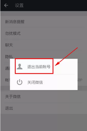 手机微信如何退出登录?手机微信退出登录的方法