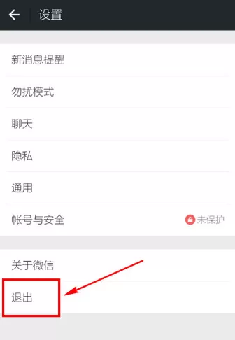 手机微信如何退出登录?手机微信退出登录的方法