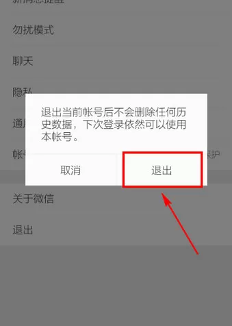 手机微信如何退出登录?手机微信退出登录的方法