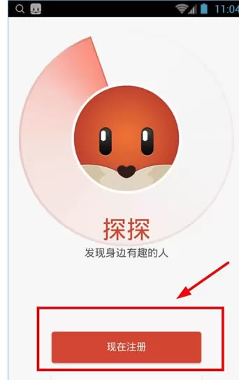 如何在探探中注册账号？在探探中注册账号的具体操作
