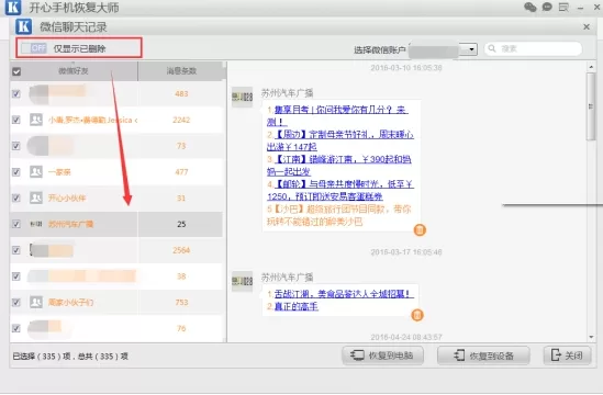 换苹果手机后微信聊天记录如何恢复?