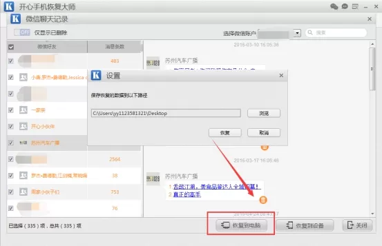 换苹果手机后微信聊天记录如何恢复?