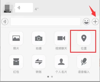 微信如何使用共享实时位置?微信使用共享实时位置的方法