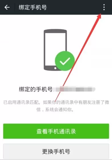 微信6.55版本如何解绑手机号?解绑手机号的方法
