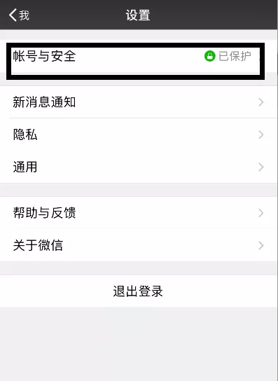 微信6.55版本如何解绑手机号?解绑手机号的方法