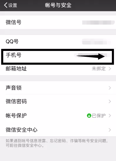 微信6.55版本如何解绑手机号?解绑手机号的方法
