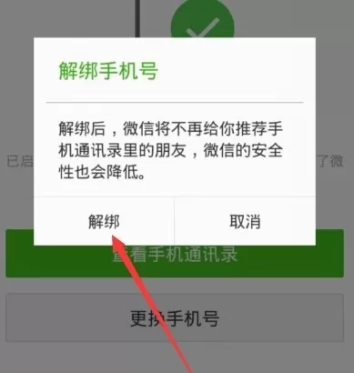 微信6.55版本如何解绑手机号?解绑手机号的方法