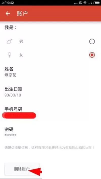 如何注销探探的账号？探探注销账号的具体方法