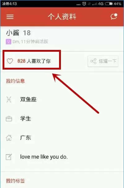 怎么在探探中查看自己被多少人喜欢?