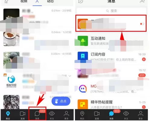 如何找到陌陌快聊？陌陌快聊的位置介绍