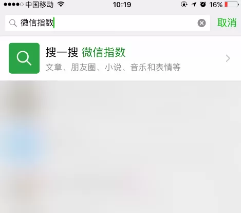 微信指数如何搜索？微信指数搜索教程