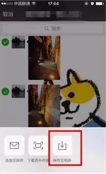 微信如何批量保存图片?微信批量保存图片的方法