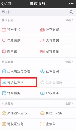 微信如何绑定社保卡?微信绑定社保卡的方法