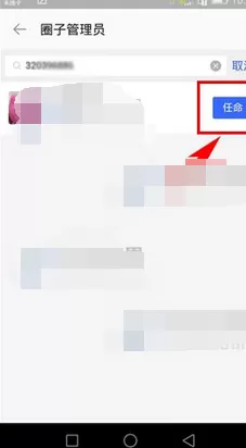 怎么在陌陌圈子中任命管理员?陌陌圈子任命管理员的具体方法