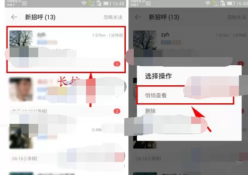 如何使用陌陌悄悄查看功能查看未读消息?