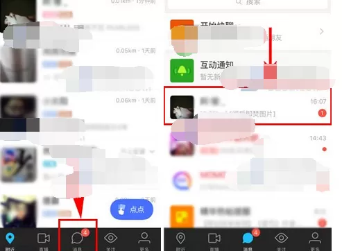 怎么查看陌陌阅后即焚图片?陌陌阅后即焚图片的查看方法