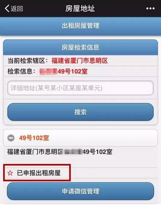 微信如何办理厦门居住证？微信办理厦门居住证的方法