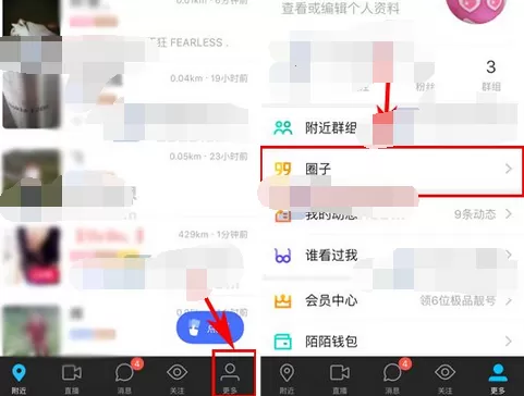 如何在陌陌中退出圈子？在陌陌中退出圈子的具体方法