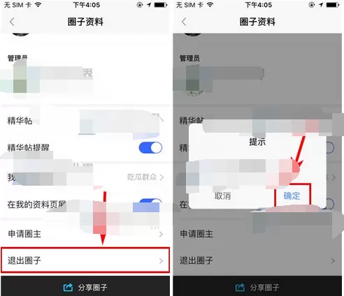 如何在陌陌中退出圈子?在陌陌中退出圈子的具体方法