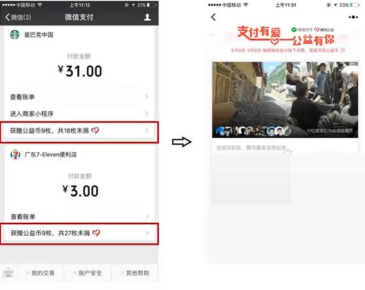 微信如何捐公益币？微信捐公益币的方法