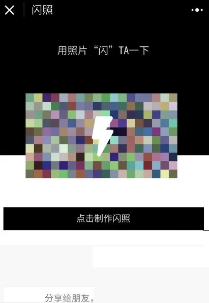微信如何发闪照?微信发闪照的方法