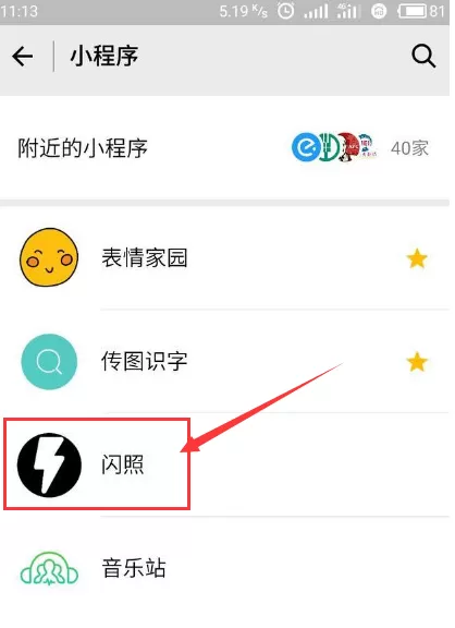微信如何发闪照？微信发闪照的方法