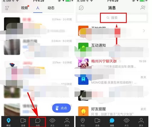如何在陌陌中快速搜索聊天记录?陌陌快速搜索聊天记录的步骤