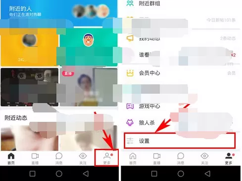 怎么在陌陌中关闭动态更新通知?在陌陌中关闭动态更新通知的教程