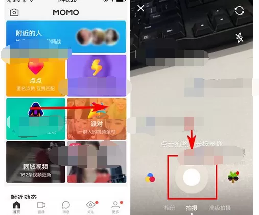 如何使用陌陌快捷拍摄?陌陌快捷拍摄的使用方法