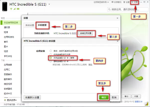 如何在豌豆荚中将软件安装到sd卡?
