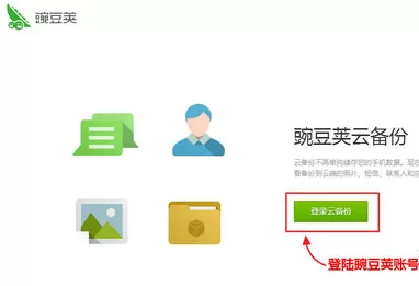 如何使用豌豆荚云相册?豌豆荚云相册的使用方法