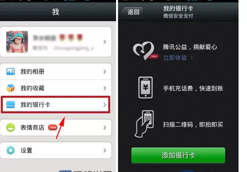 在微信支付中支持的银行卡有哪些?
