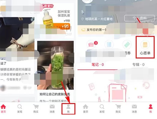 如何在小红书中删除心愿单商品？小红书删除心愿单商品的步骤