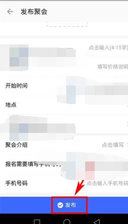 如何在陌陌中发布聚会消息?在陌陌中发布聚会消息的教程