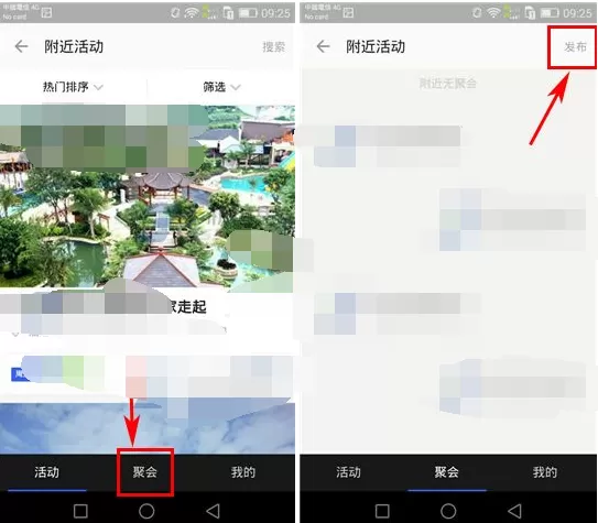如何在陌陌中发布聚会消息?在陌陌中发布聚会消息的教程