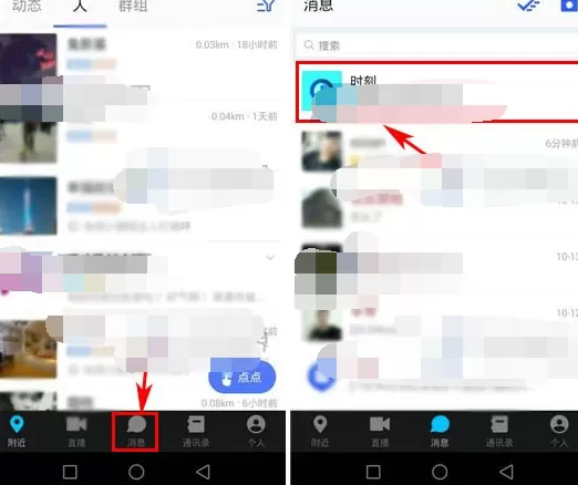 怎么在陌陌中筛选附近时刻？在陌陌中筛选附近时刻的步骤