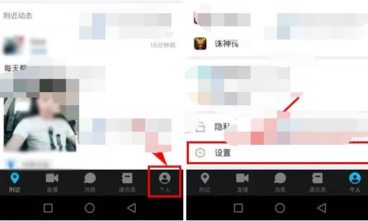 怎么在陌陌中移除黑名单?在陌陌中移除黑名单的具体方法
