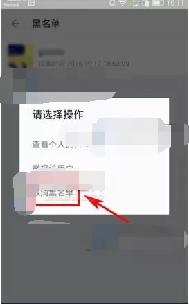 怎么在陌陌中移除黑名单?在陌陌中移除黑名单的具体方法