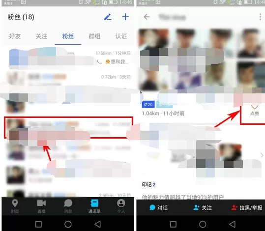如何在陌陌中对资料进行点赞?在陌陌中对资料进行点赞的方法