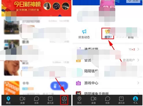 如何在陌陌中添加圈子？在陌陌中添加圈子的具体方法